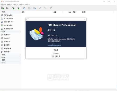 pdf转换工具pdf shaper v13.8 破解专业版 电脑软硬派